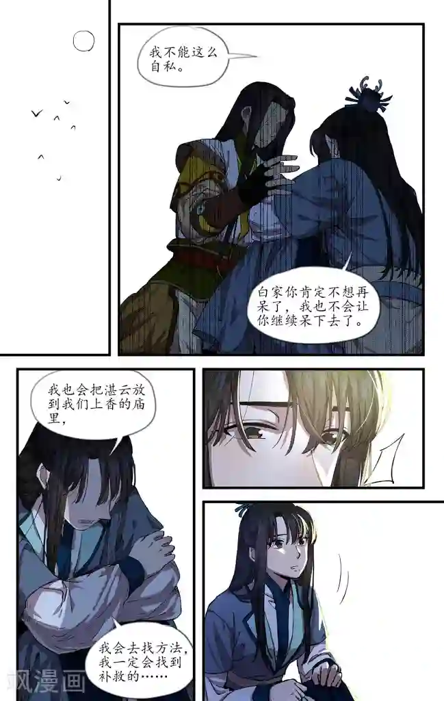 西江月第18话 微尘聚散