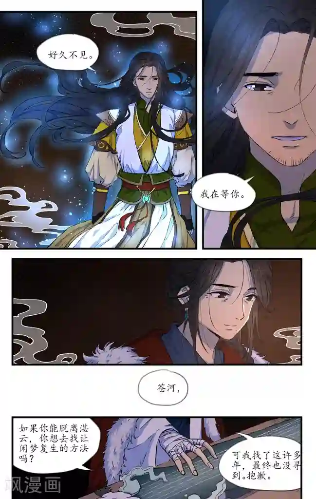 西江月第18话 微尘聚散