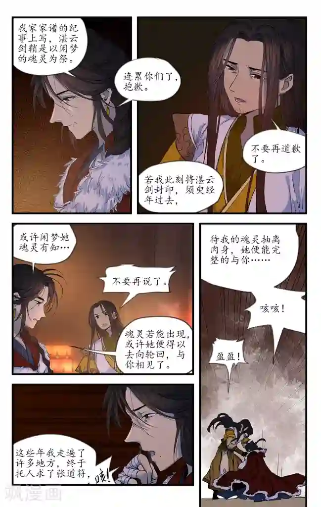 西江月第18话 微尘聚散