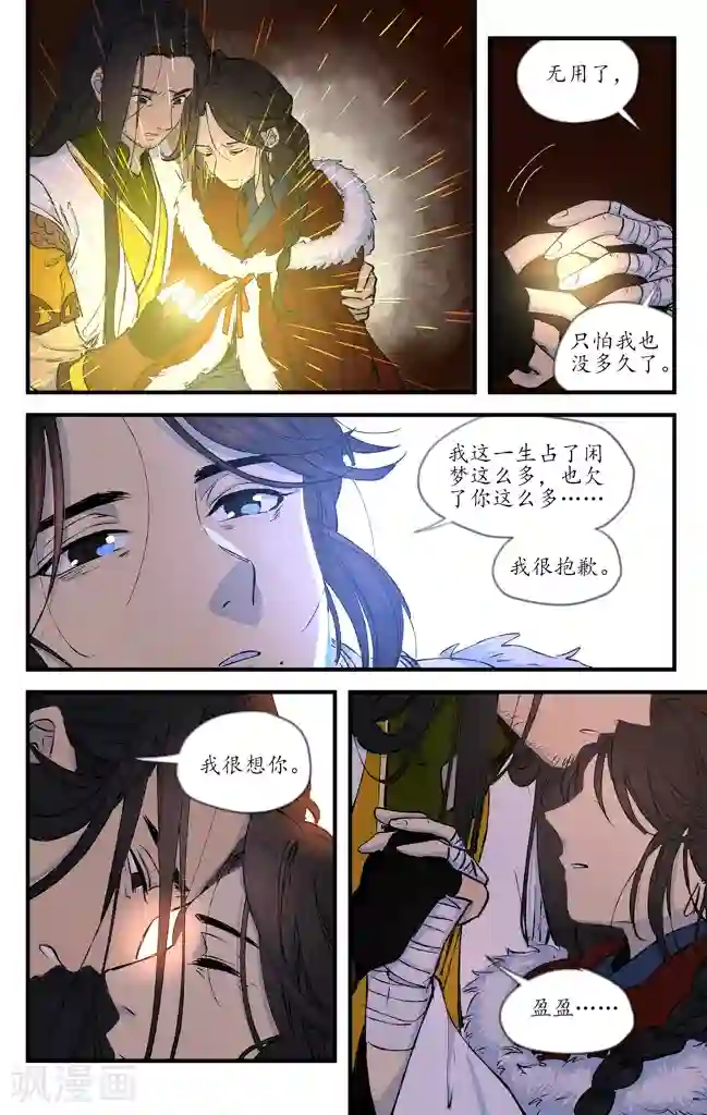 西江月第18话 微尘聚散