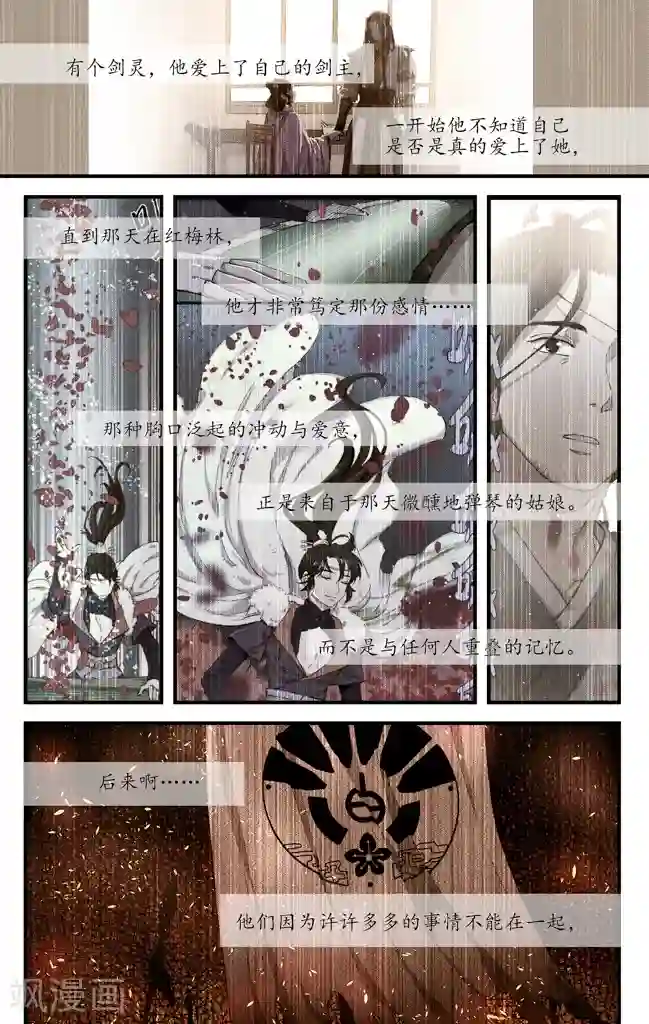 西江月第18话 微尘聚散