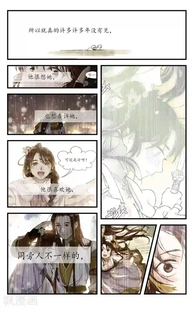 西江月第18话 微尘聚散