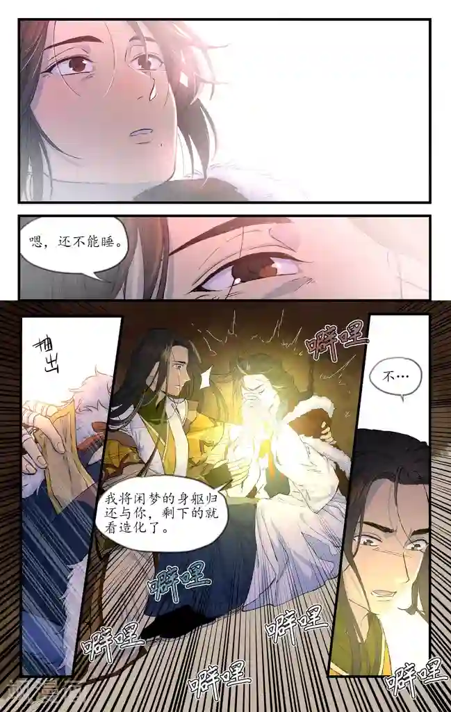 西江月第18话 微尘聚散