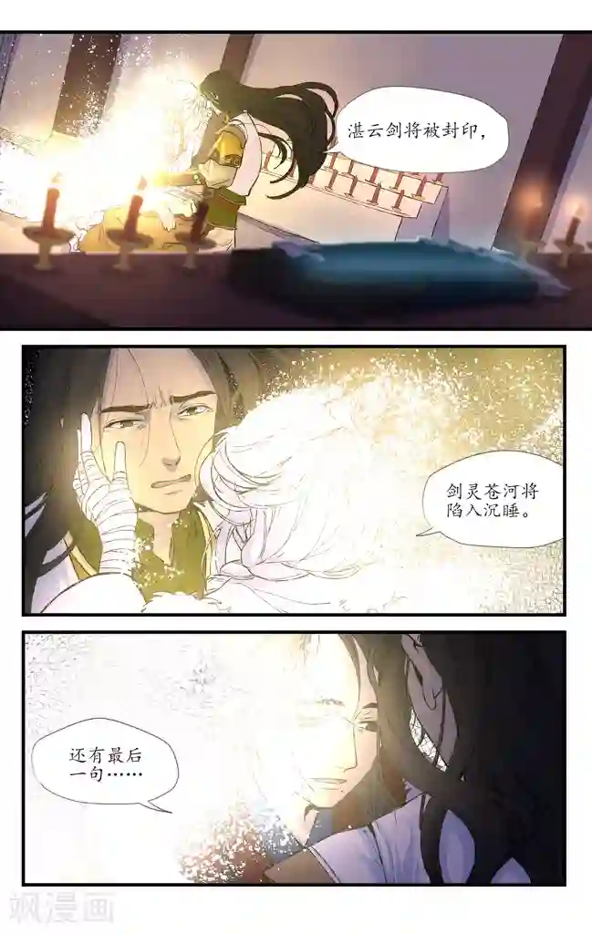 西江月第18话 微尘聚散