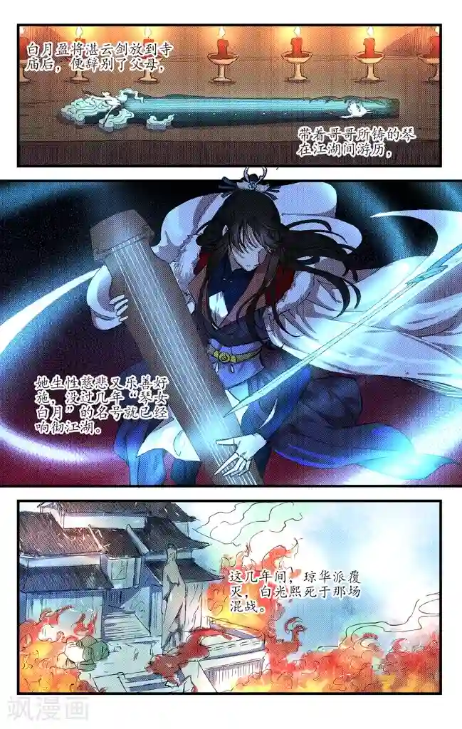 西江月第18话 微尘聚散