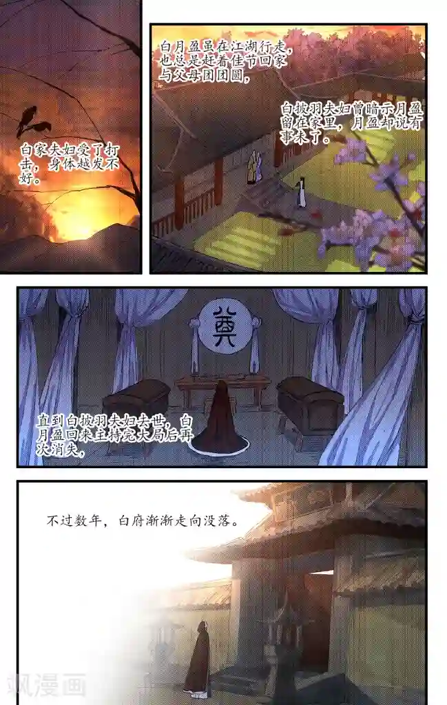 西江月第18话 微尘聚散