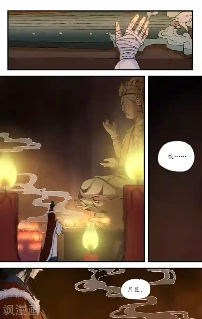 西江月第18话 微尘聚散