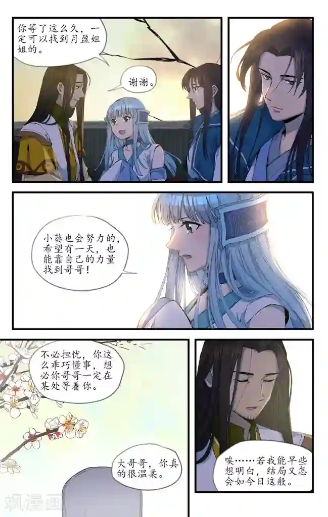 西江月最终话 是昔流芳