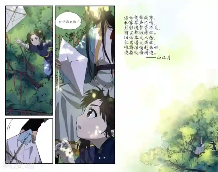 西江月最终话 是昔流芳