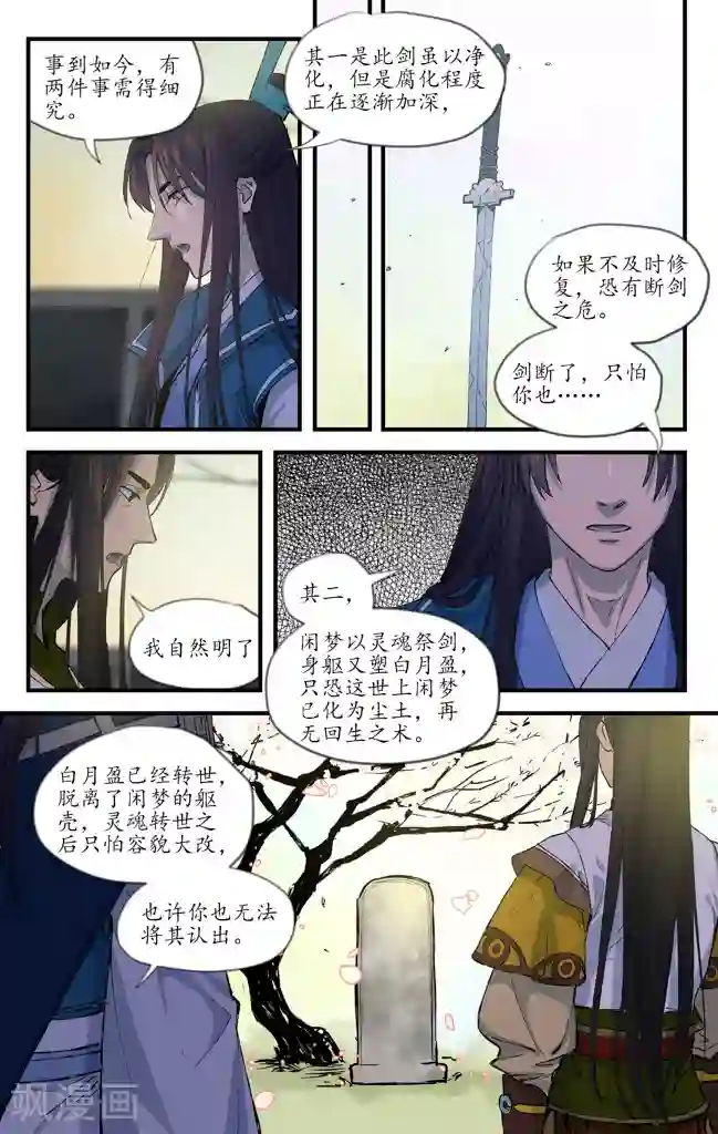 西江月最终话 是昔流芳