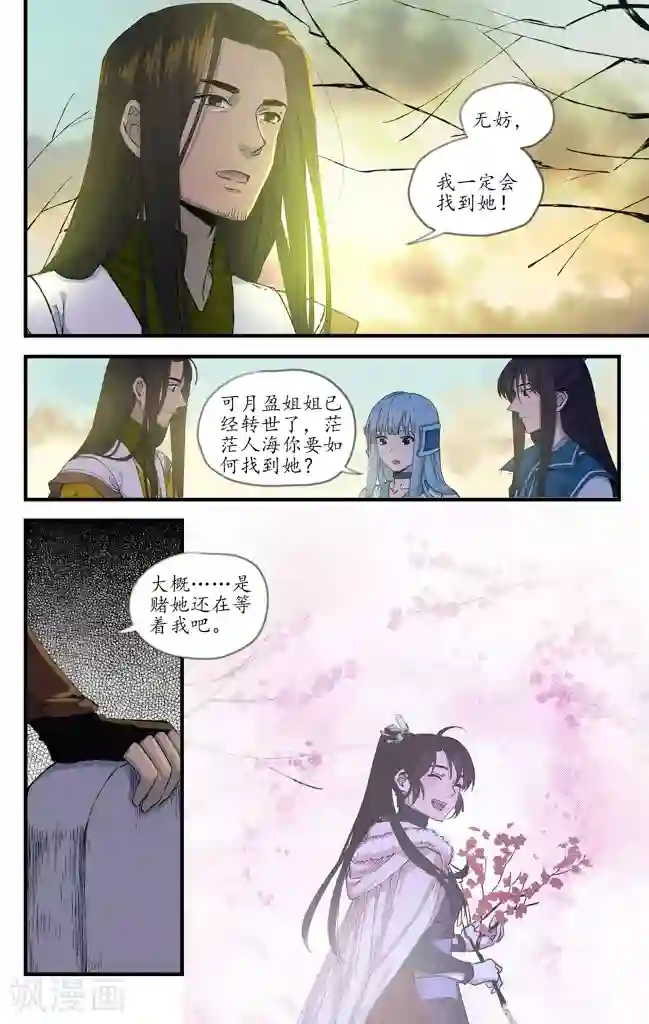 西江月最终话 是昔流芳