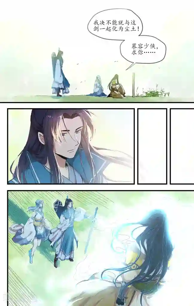 西江月最终话 是昔流芳