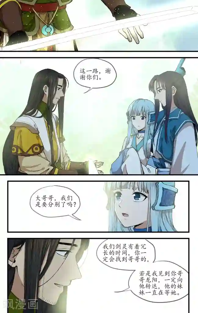 西江月最终话 是昔流芳