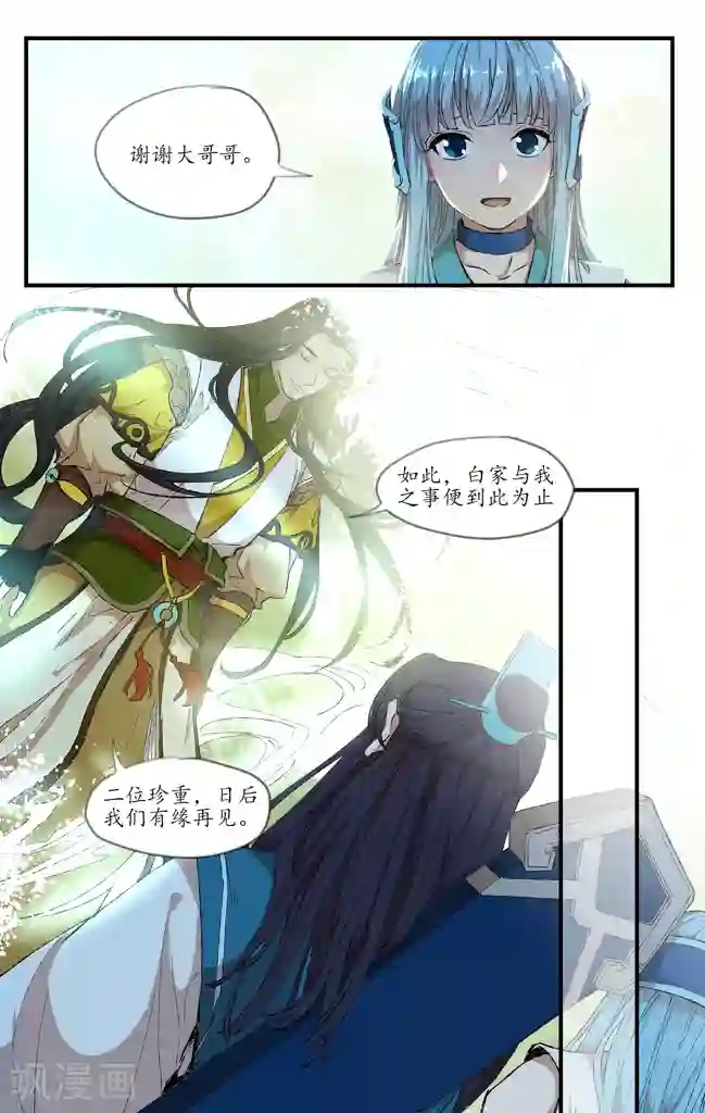 西江月最终话 是昔流芳