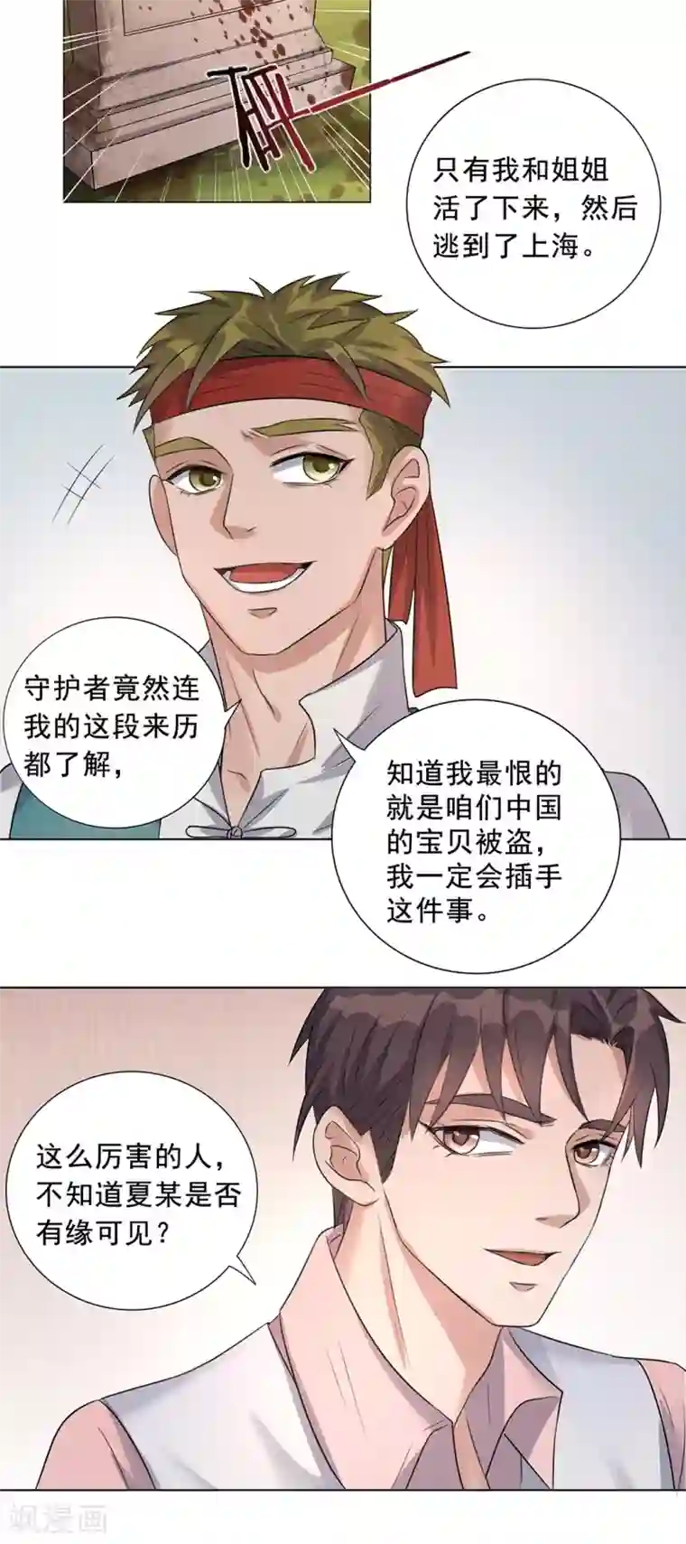 谁是大英雄第8话