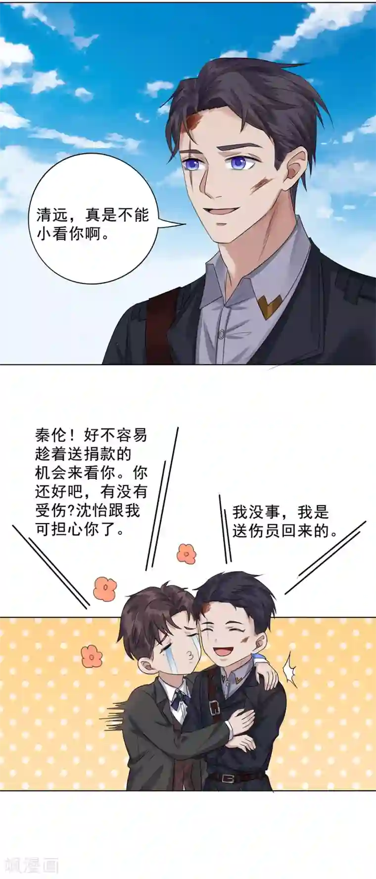 谁是大英雄第18话