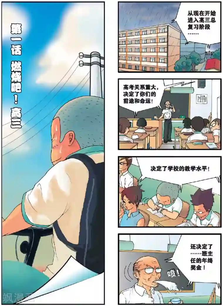 高考2进1第1话 燃烧吧！高三