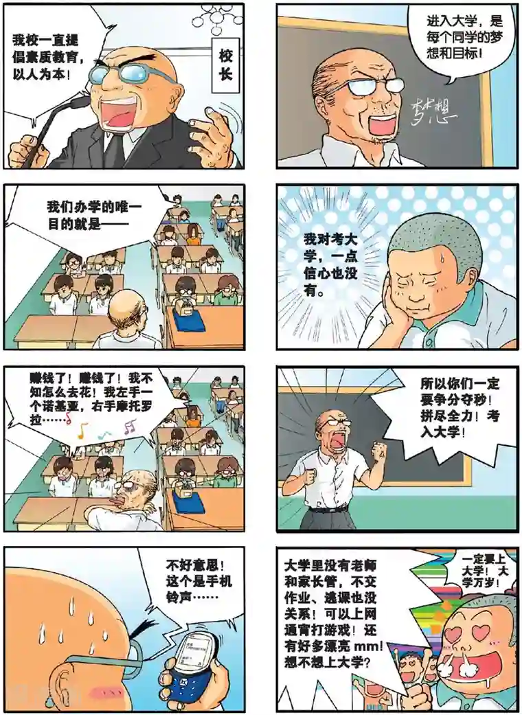 高考2进1第1话 燃烧吧！高三