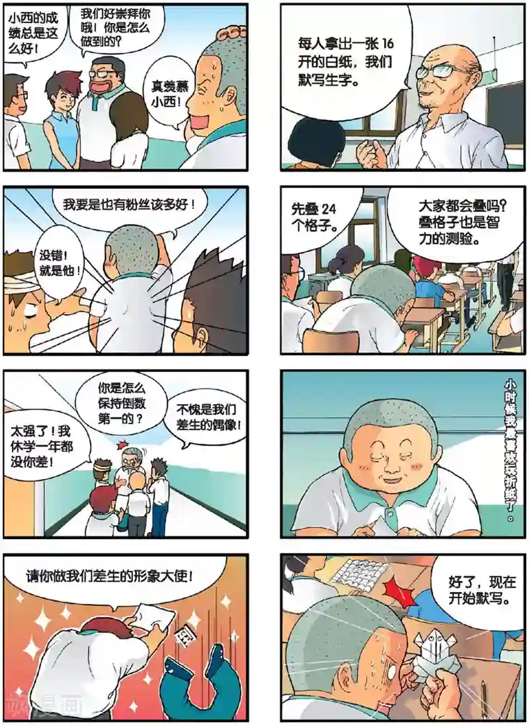 高考2进1第1话 燃烧吧！高三