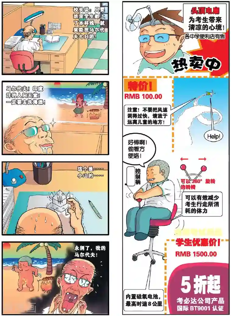 高考2进1第1话 燃烧吧！高三