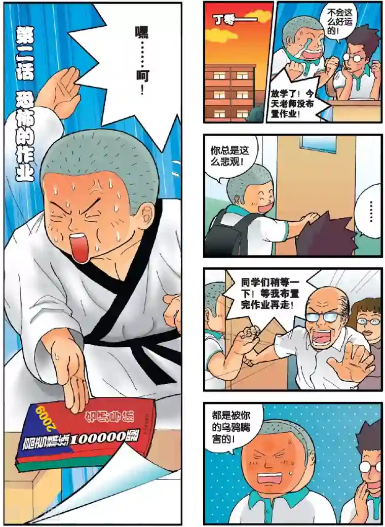 高考2进1第2话 恐怖的作业