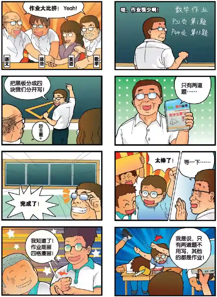 高考2进1第2话 恐怖的作业