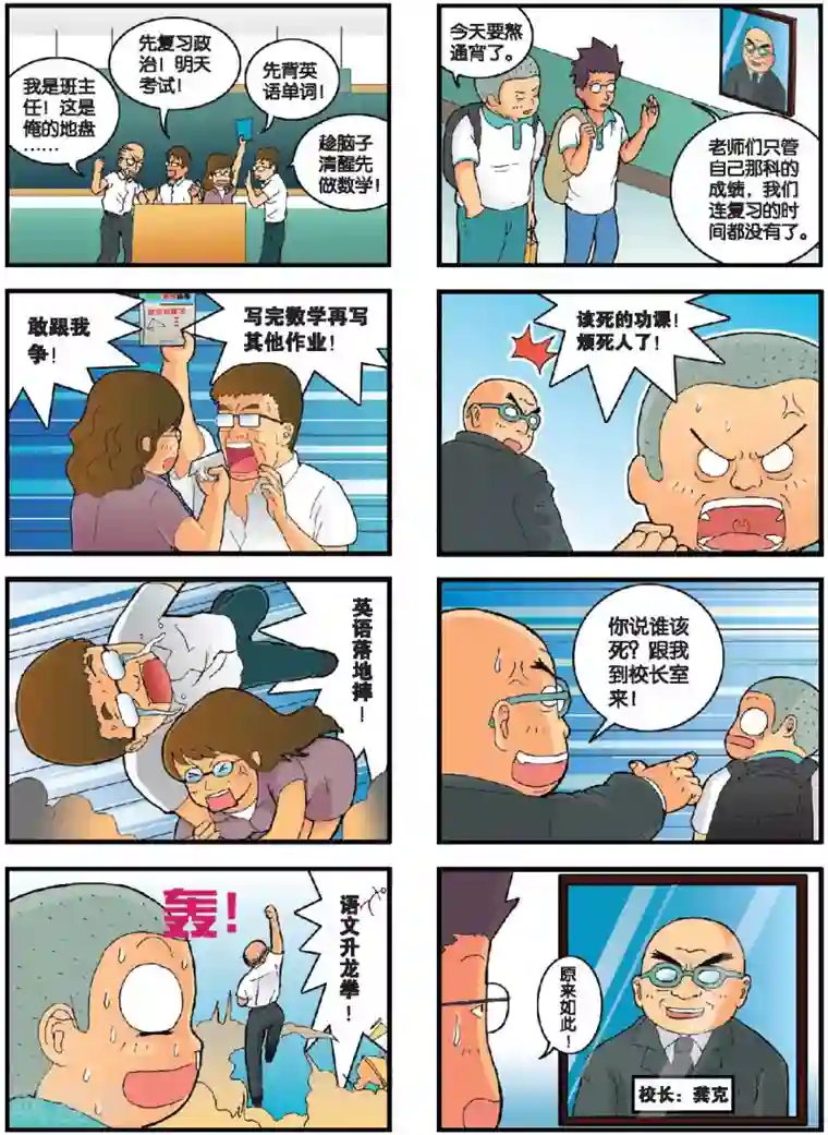 高考2进1第2话 恐怖的作业