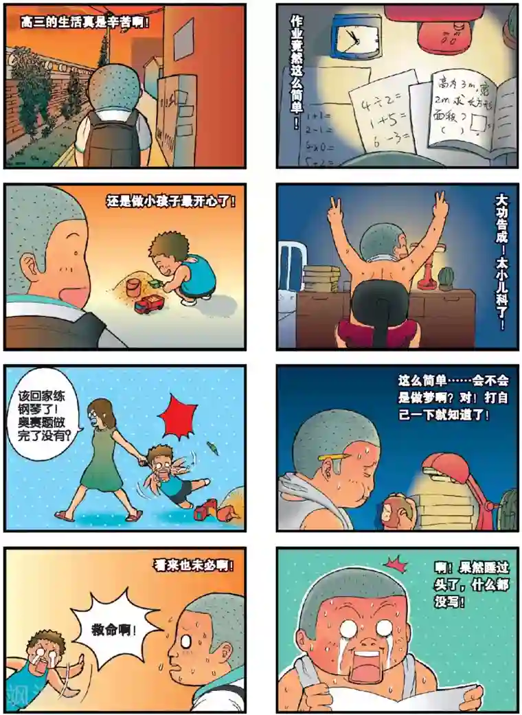 高考2进1第2话 恐怖的作业