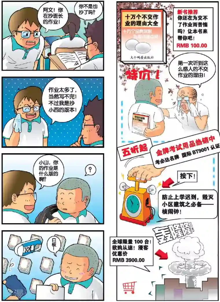 高考2进1第2话 恐怖的作业