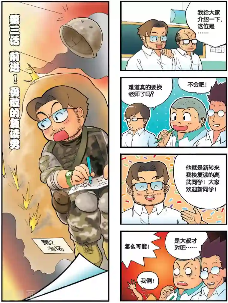 高考2进1第3话 前进！勇敢的 复读男