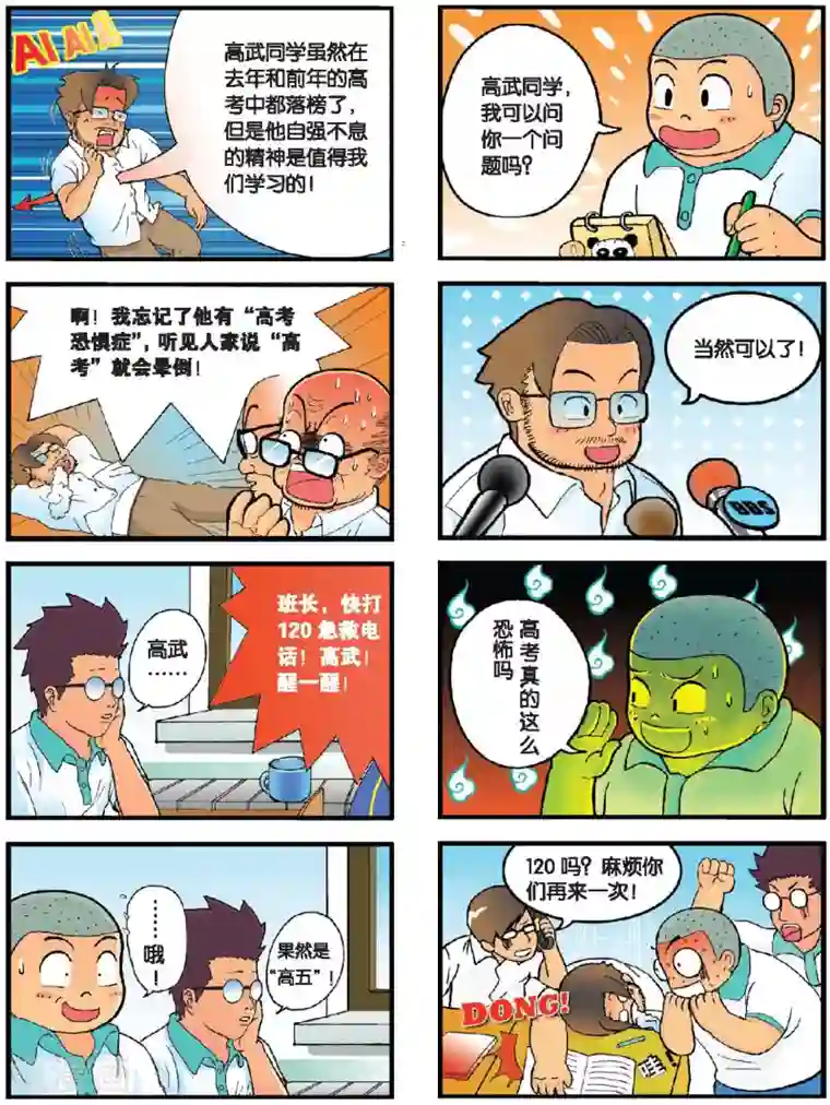 高考2进1第3话 前进！勇敢的 复读男