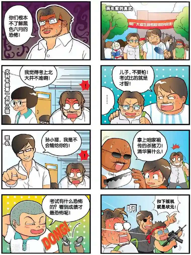 高考2进1第3话 前进！勇敢的 复读男