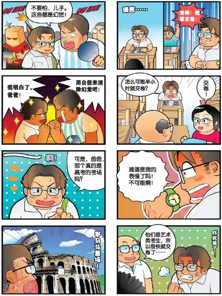 高考2进1第3话 前进！勇敢的 复读男