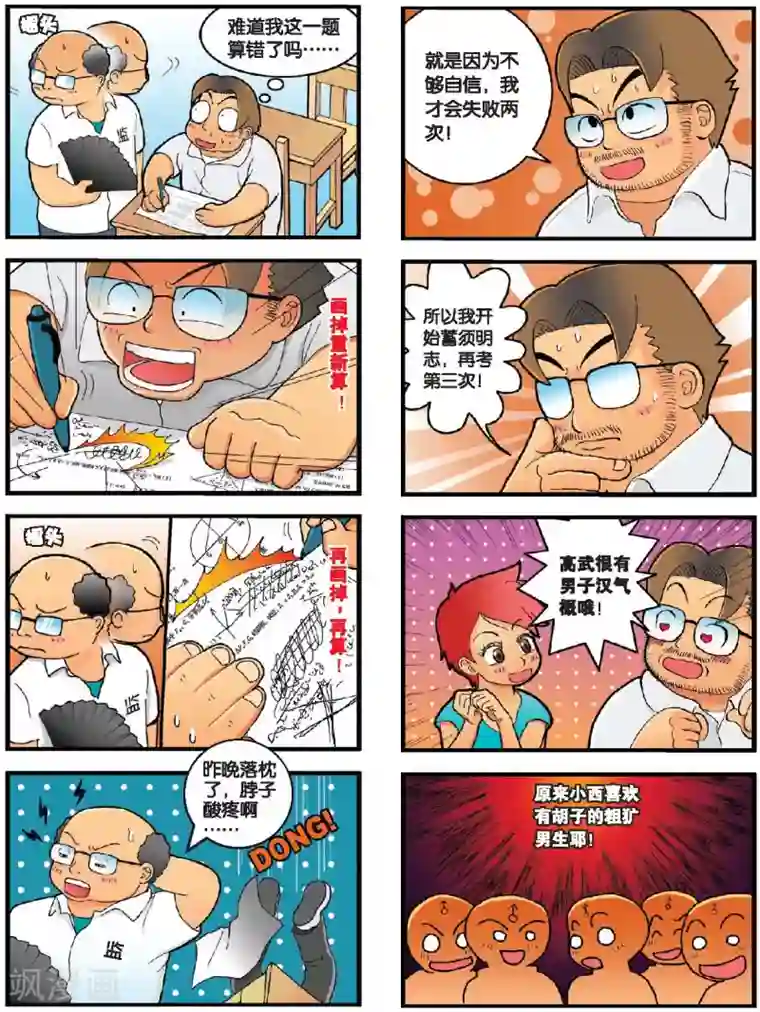 高考2进1第3话 前进！勇敢的 复读男