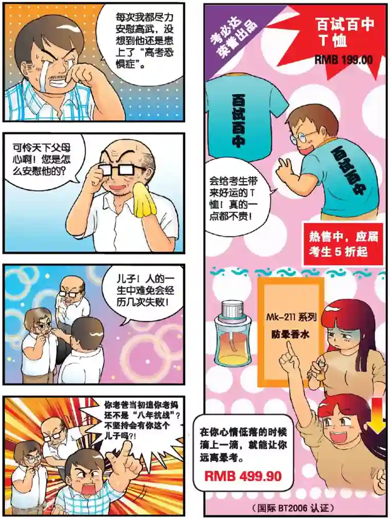 高考2进1第3话 前进！勇敢的 复读男