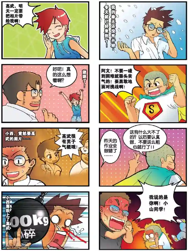 高考2进1第4话 爱情的惊叹号！