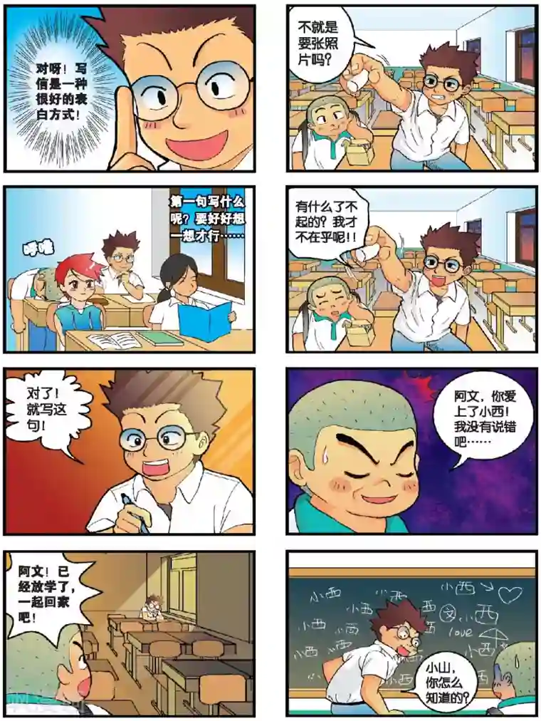 高考2进1第4话 爱情的惊叹号！