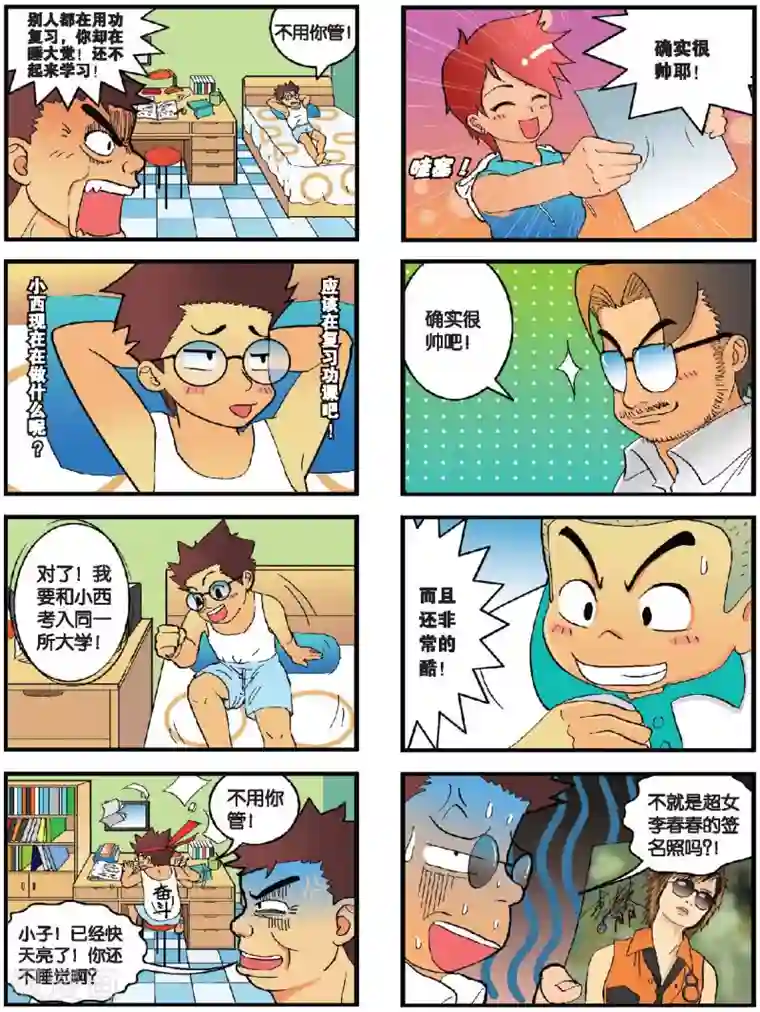 高考2进1第4话 爱情的惊叹号！