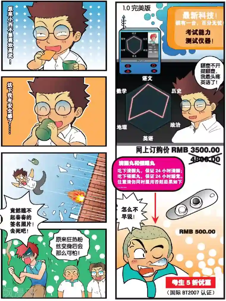 高考2进1第4话 爱情的惊叹号！