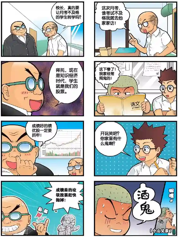 高考2进1第5话 月考来袭