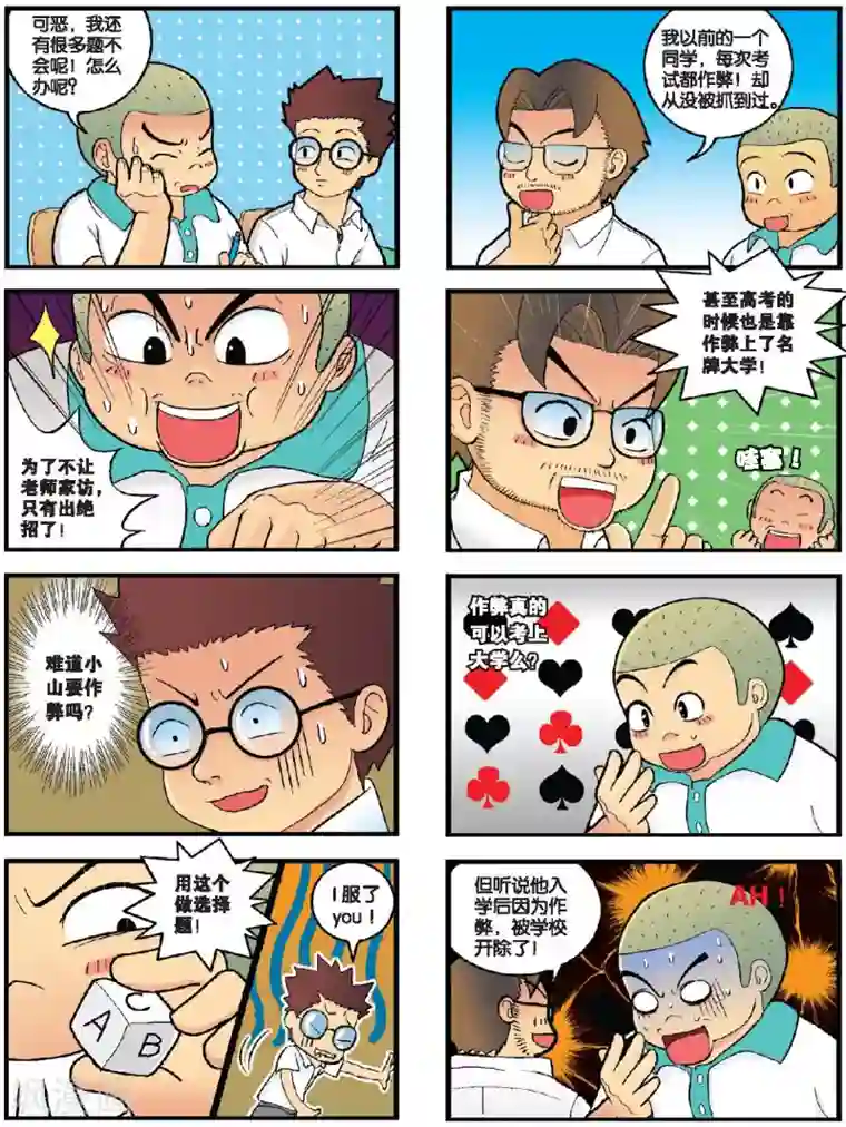 高考2进1第5话 月考来袭