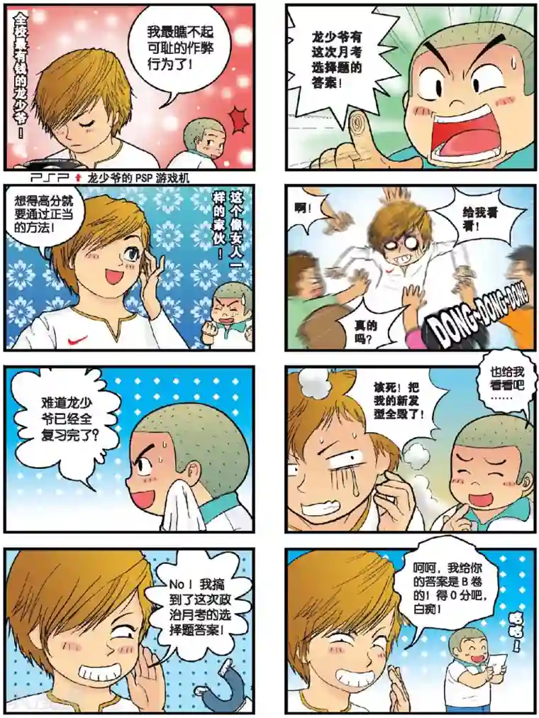 高考2进1第5话 月考来袭