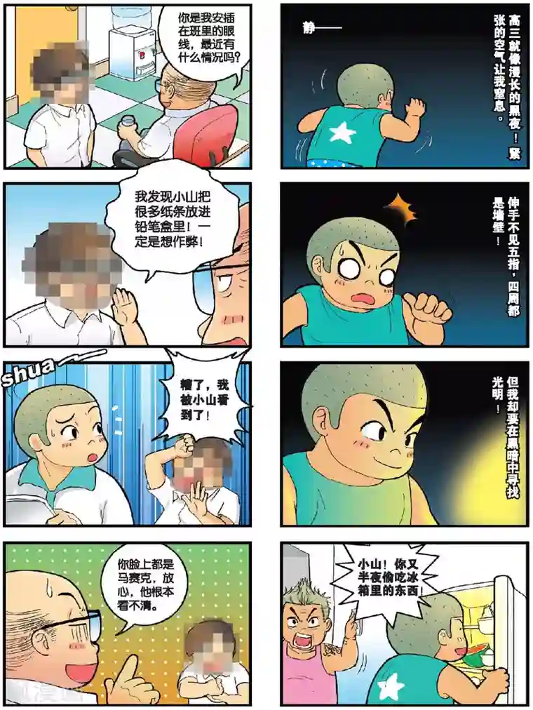 高考2进1第5话 月考来袭