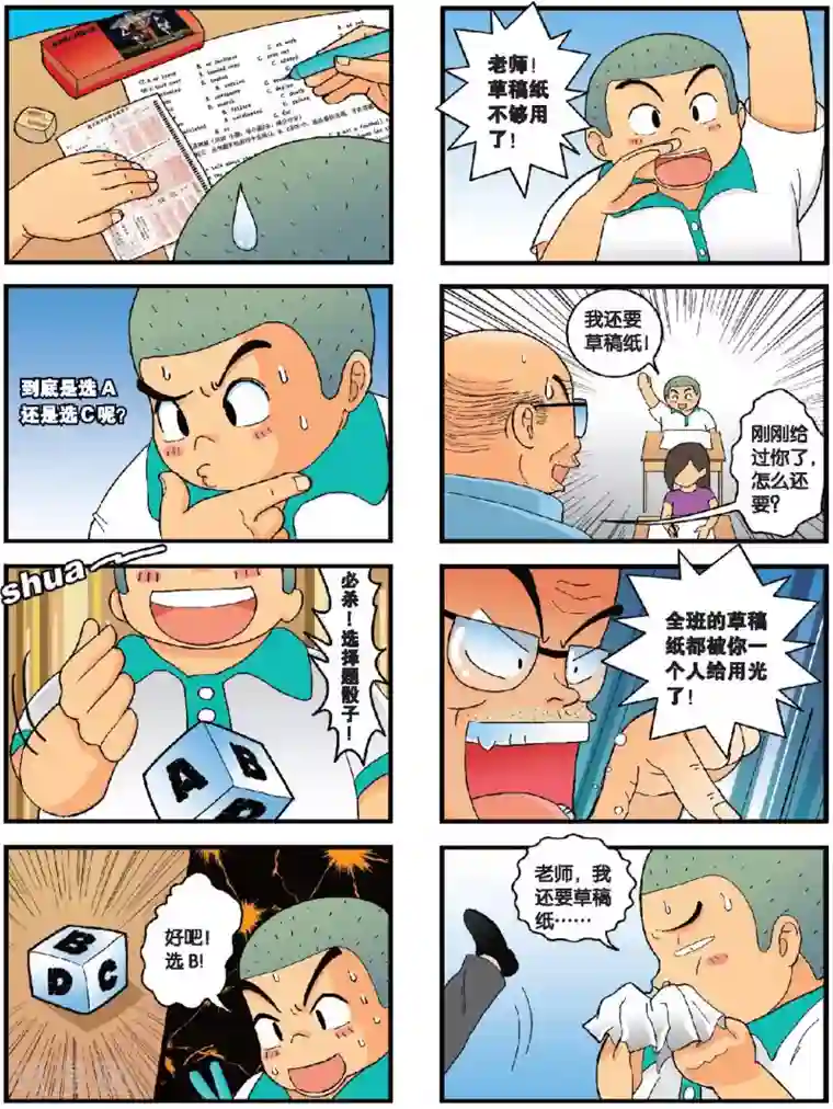 高考2进1第6话 60分万岁卷！