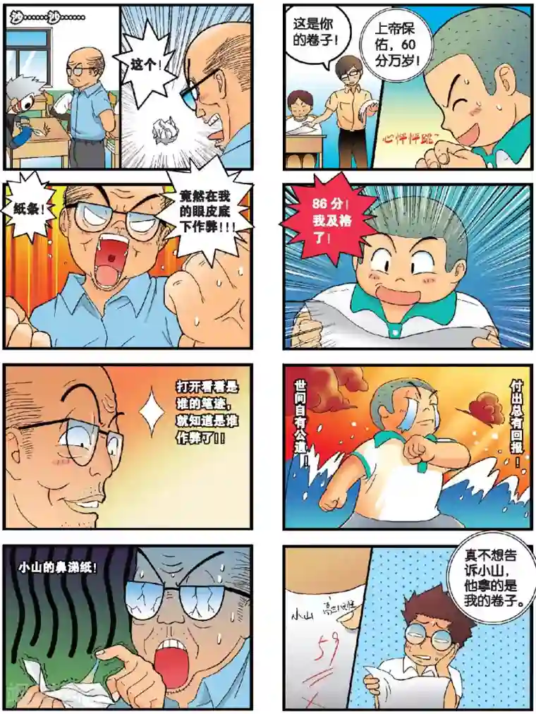 高考2进1第6话 60分万岁卷！