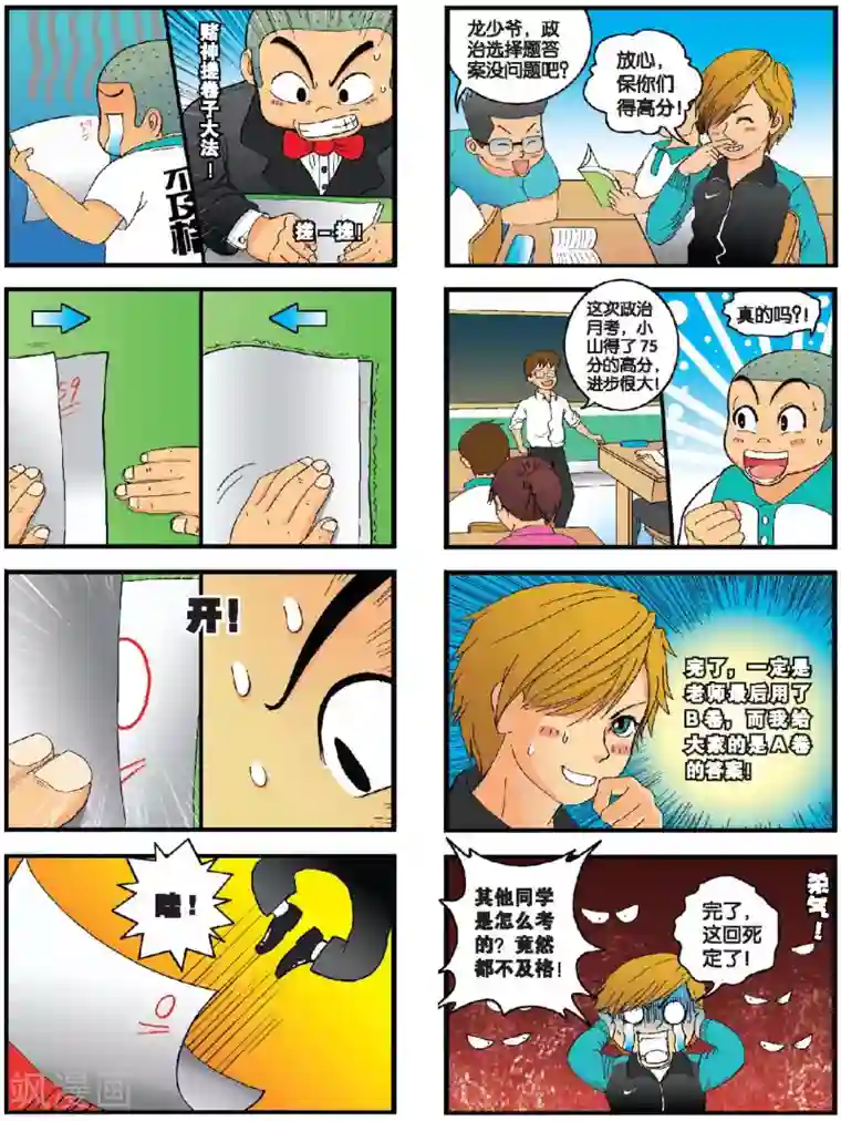 高考2进1第6话 60分万岁卷！