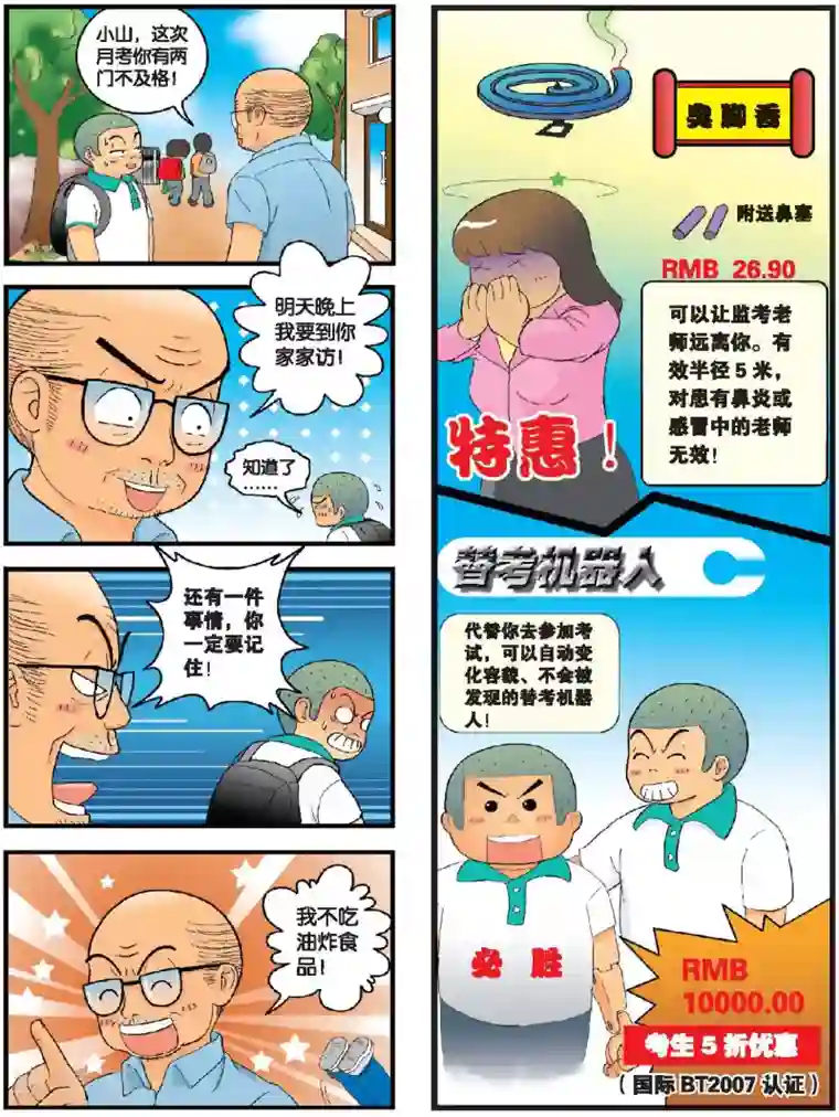 高考2进1第6话 60分万岁卷！