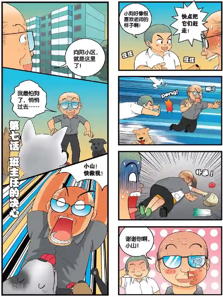 高考2进1第7话 班主任的决心