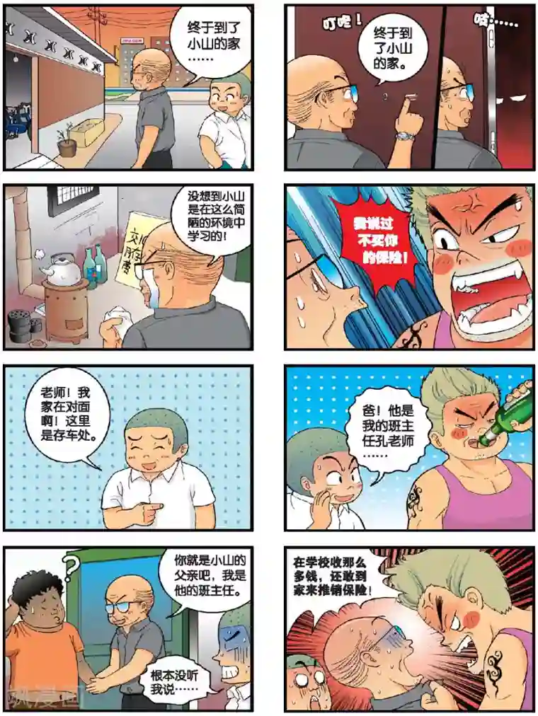 高考2进1第7话 班主任的决心