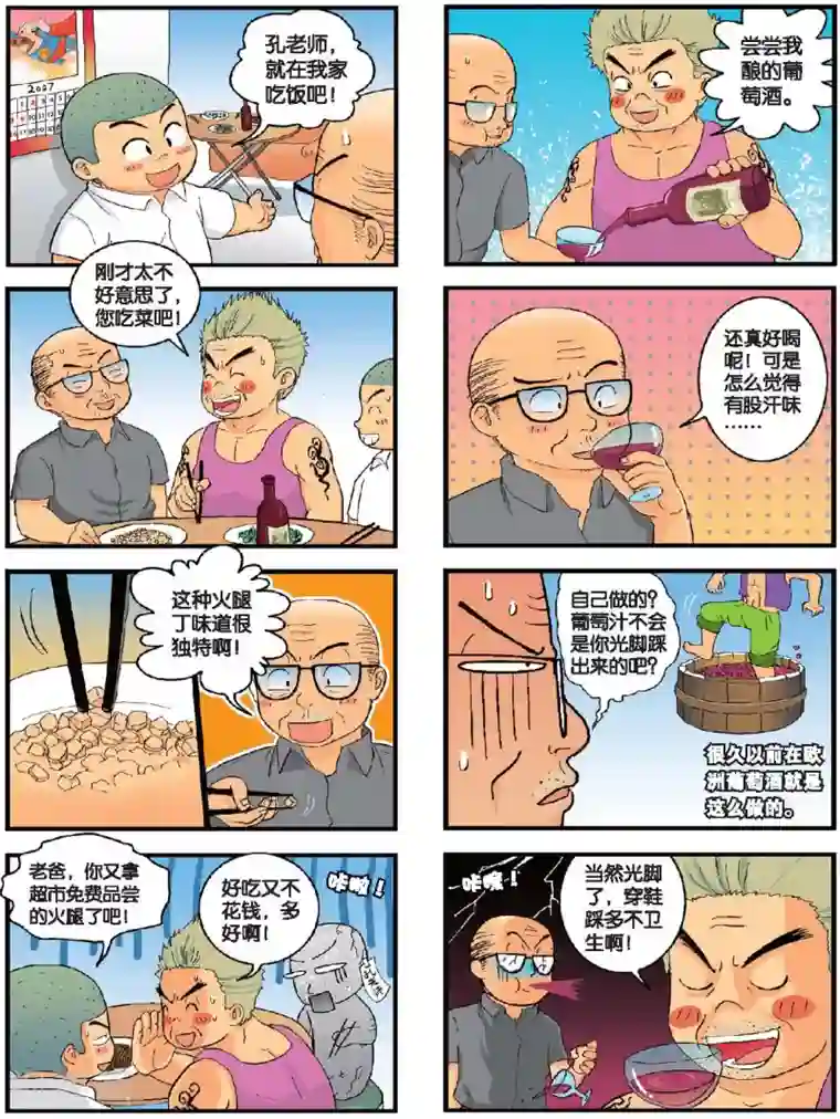 高考2进1第7话 班主任的决心